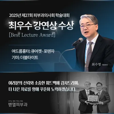 벧엘피부과의원 — 업체가 네이버 플레이스에 올린 사진 3