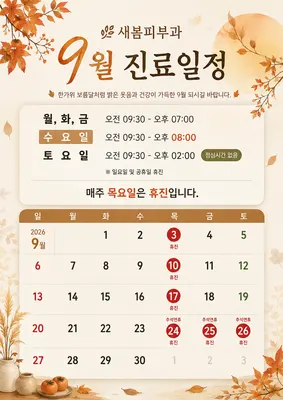 새봄피부과의원 — 업체가 네이버 플레이스에 올린 사진 1