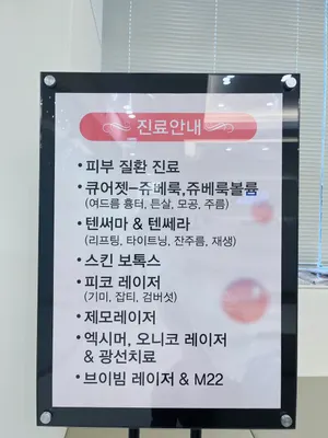 해맑은피부과의원 — 업체가 네이버 플레이스에 올린 사진 2