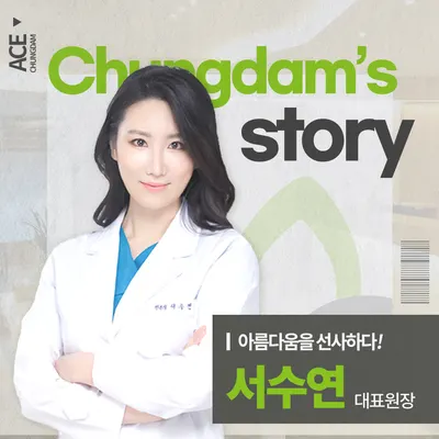 청담에이스의원 — 업체가 네이버 플레이스에 올린 사진 2
