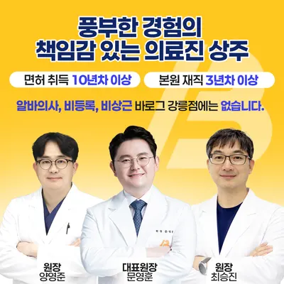 바로그의원 — 업체가 네이버 플레이스에 올린 사진 1