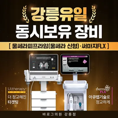 바로그의원 — 업체가 네이버 플레이스에 올린 사진 2