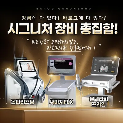 바로그의원 — 업체가 네이버 플레이스에 올린 사진 3