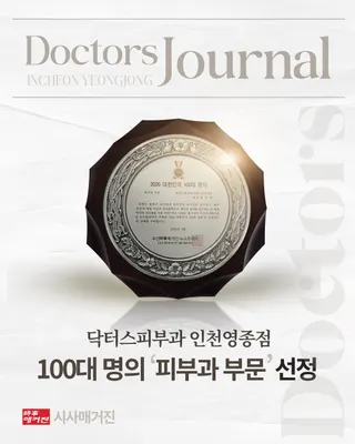 닥터스피부과의원 인천영종점 — 업체가 네이버 플레이스에 올린 사진 3