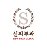 신피부과의원 — 업체가 네이버 플레이스에 올린 사진 1