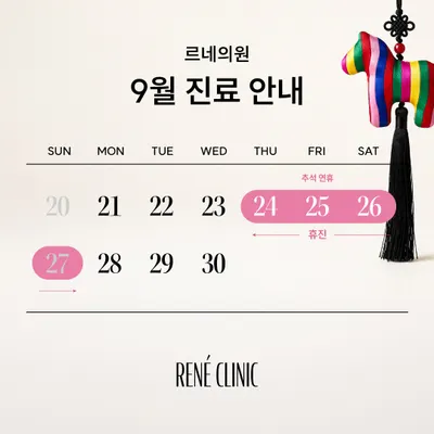 르네의원 — 업체가 네이버 플레이스에 올린 사진 2