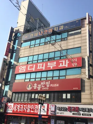 엠디피부과의원 — 업체가 네이버 플레이스에 올린 사진 2