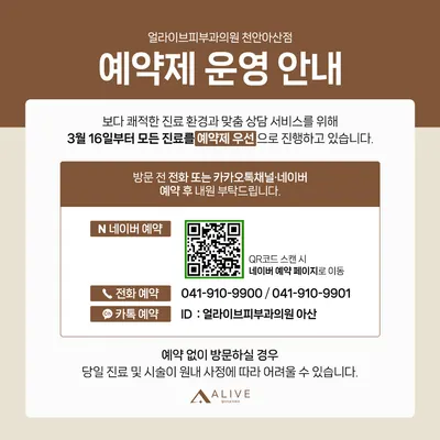 얼라이브피부과의원 — 업체가 네이버 플레이스에 올린 사진 2