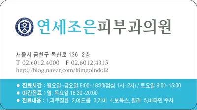 연세조은피부과의원 — 업체가 네이버 플레이스에 올린 사진 1