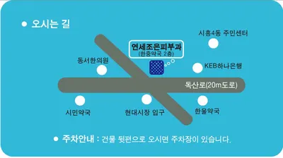 연세조은피부과의원 — 업체가 네이버 플레이스에 올린 사진 2