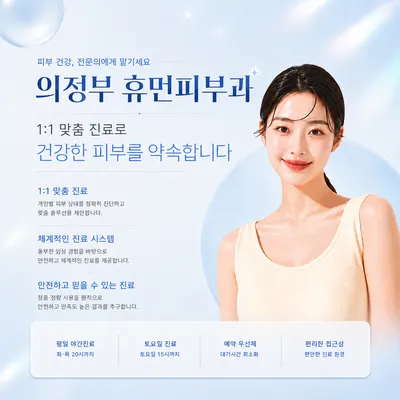 휴먼피부과의원 — 업체가 네이버 플레이스에 올린 사진 2