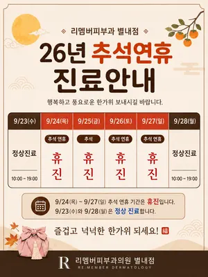 리멤버피부과의원 별내점 — 업체가 네이버 플레이스에 올린 사진 1
