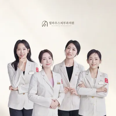 힐하우스피부과의원 — 업체가 네이버 플레이스에 올린 사진 1