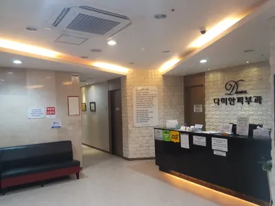 다미안피부과의원 — 업체가 네이버 플레이스에 올린 사진 2