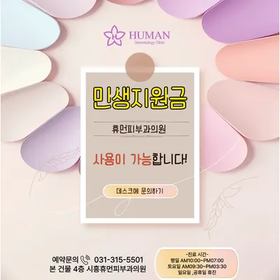시흥휴먼피부과의원 — 업체가 네이버 플레이스에 올린 사진 3