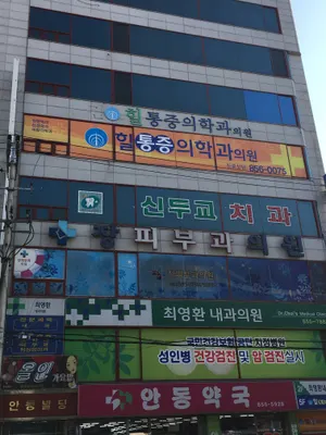 장피부과의원 — 업체가 네이버 플레이스에 올린 사진 1