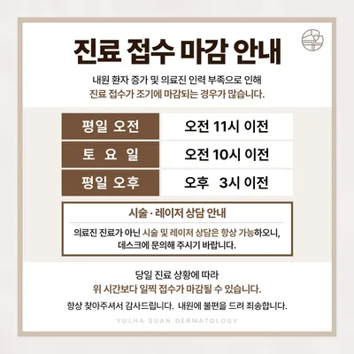 율하수안피부과의원 — 업체가 네이버 플레이스에 올린 사진 2