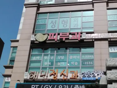 미드림피부과의원 — 업체가 네이버 플레이스에 올린 사진 2