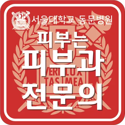 오아로피부과의원 — 업체가 네이버 플레이스에 올린 사진 1