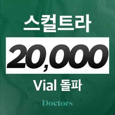 닥터스피부과의원 — 업체가 네이버 플레이스에 올린 사진 2