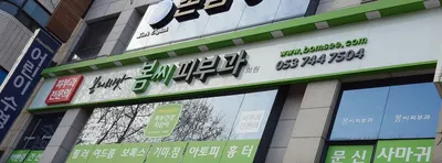 봄씨피부과의원 — 업체가 네이버 플레이스에 올린 사진 1