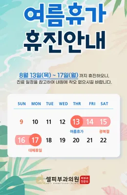 셀피부과의원 — 업체가 네이버 플레이스에 올린 사진 2