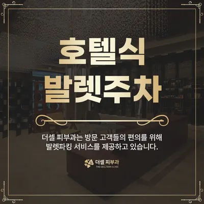 더셀피부과의원 — 업체가 네이버 플레이스에 올린 사진 3
