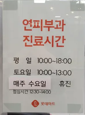 연피부과의원 — 업체가 네이버 플레이스에 올린 사진 2