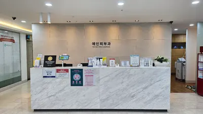 예인피부과의원 — 업체가 네이버 플레이스에 올린 사진 2