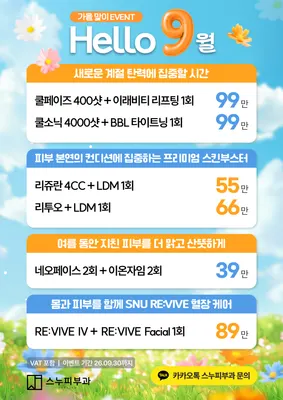 스누피부과의원 — 업체가 네이버 플레이스에 올린 사진 1