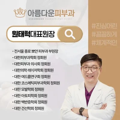 아름다운피부과의원 — 업체가 네이버 플레이스에 올린 사진 2
