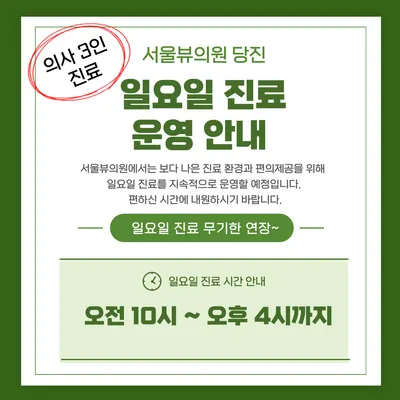 서울뷰의원 당진 — 업체가 네이버 플레이스에 올린 사진 2