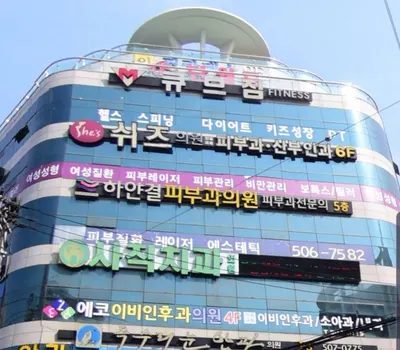 쉬즈의원 — 업체가 네이버 플레이스에 올린 사진 1