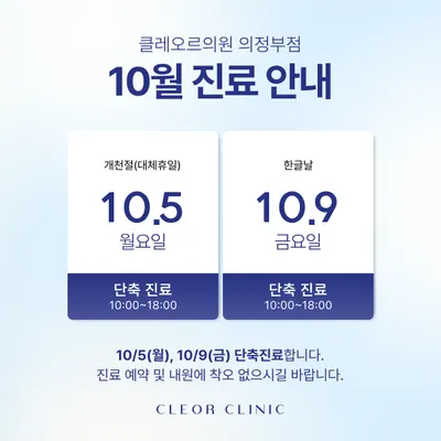 클레오르의원 — 업체가 네이버 플레이스에 올린 사진 1