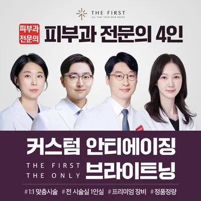더퍼스트피부과의원 — 업체가 네이버 플레이스에 올린 사진 1