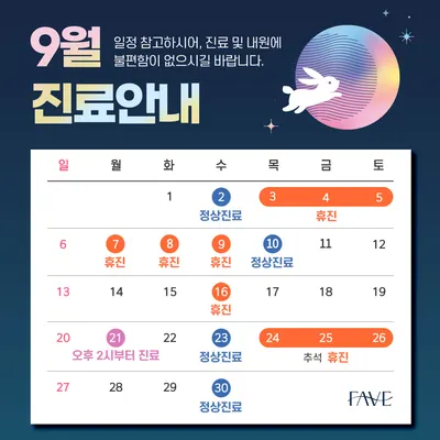 페이브피부과의원 — 업체가 네이버 플레이스에 올린 사진 2