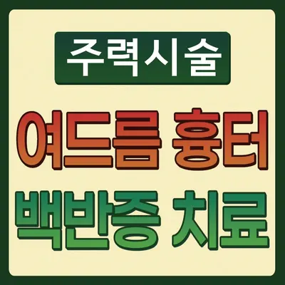 지유네피부과의원 — 업체가 네이버 플레이스에 올린 사진 1