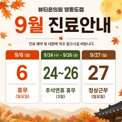 뷰티온의원 영종도점 — 업체가 네이버 플레이스에 올린 사진 2