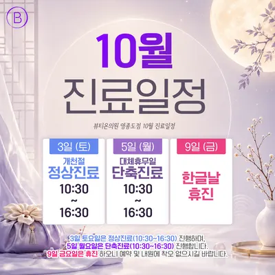 뷰티온의원 영종도점 — 업체가 네이버 플레이스에 올린 사진 3