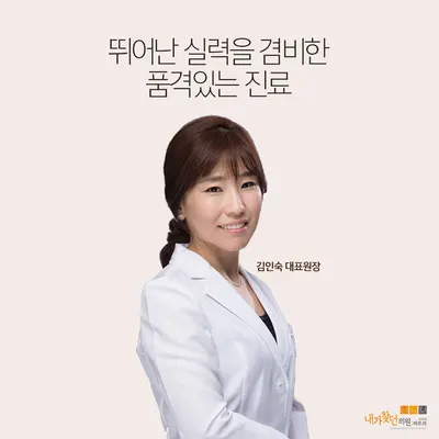 내가찾던의원 — 업체가 네이버 플레이스에 올린 사진 2
