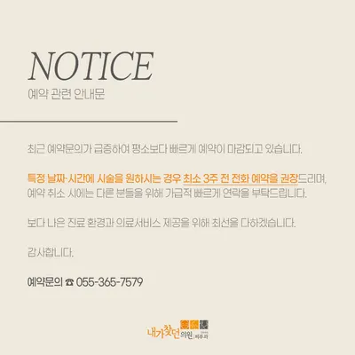내가찾던의원 — 업체가 네이버 플레이스에 올린 사진 3