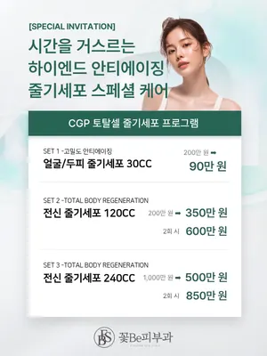 꽃비(Be)피부과의원 — 업체가 네이버 플레이스에 올린 사진 2