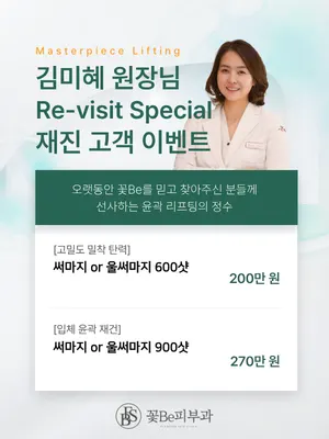 꽃비(Be)피부과의원 — 업체가 네이버 플레이스에 올린 사진 3